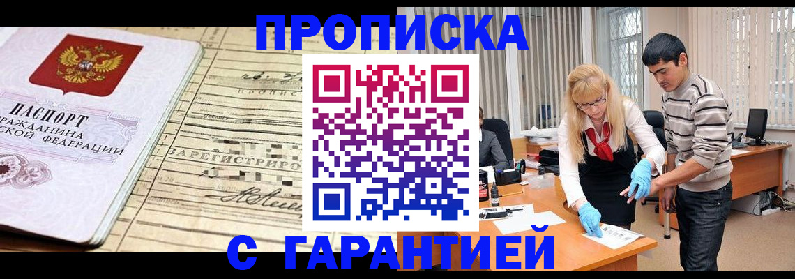прописка штамп в Ельце