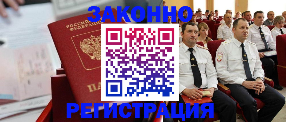 прописка в Ельце