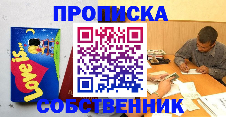 прописка регистрация в Ельце